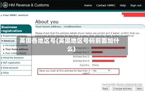 英国各地区号(英国地区号码前面加什么)