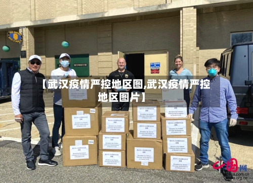 【武汉疫情严控地区图,武汉疫情严控地区图片】-第2张图片