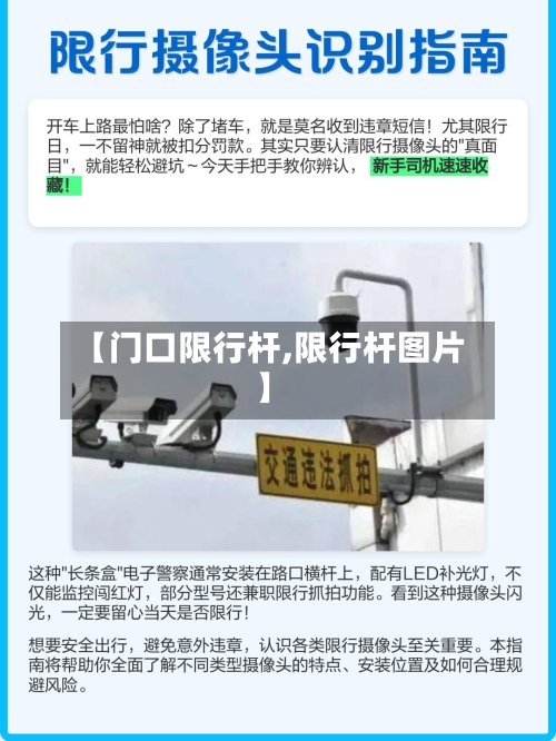 【门口限行杆,限行杆图片】-第3张图片