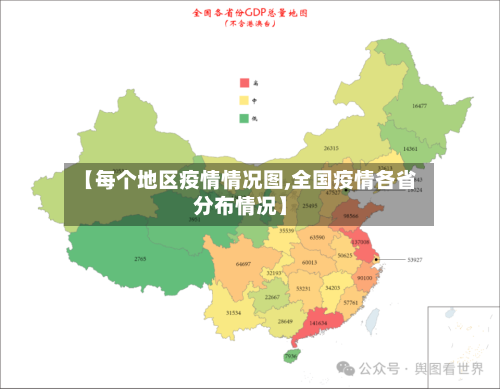 【每个地区疫情情况图,全国疫情各省分布情况】-第3张图片