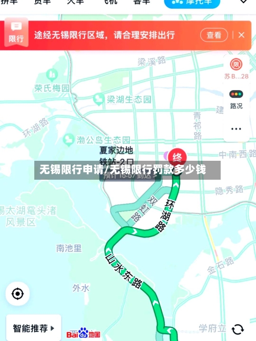 无锡限行申请/无锡限行罚款多少钱-第2张图片