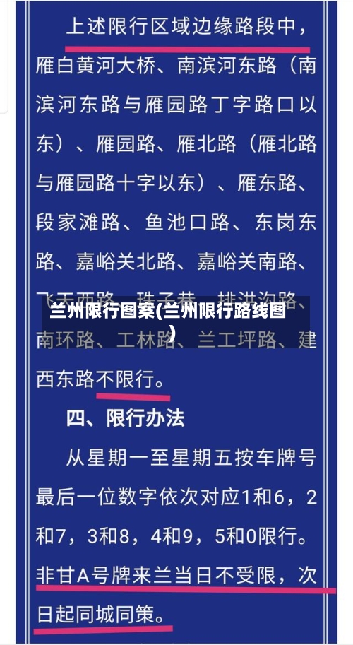 兰州限行图案(兰州限行路线图)