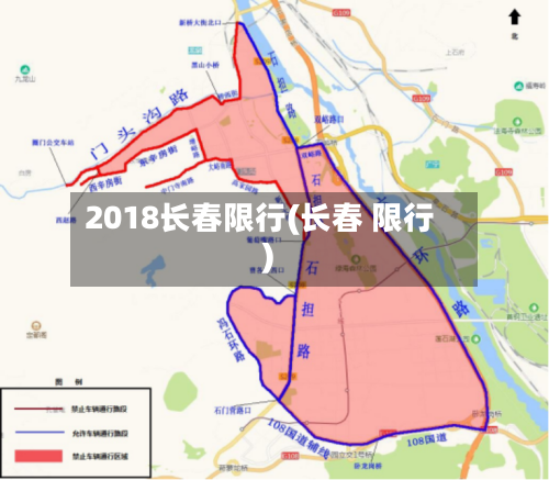 2018长春限行(长春 限行)