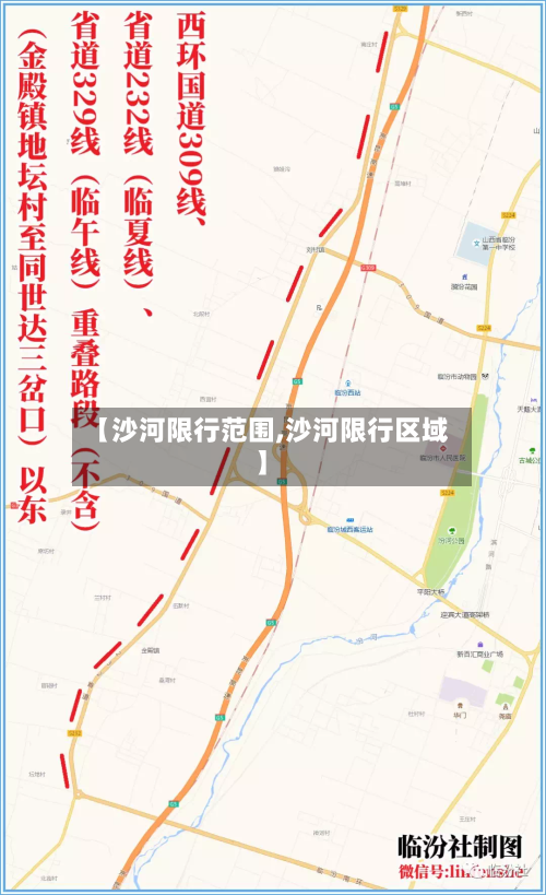 【沙河限行范围,沙河限行区域】