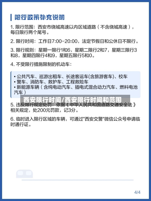 西安限行时间/西安限行时间和范围-第3张图片
