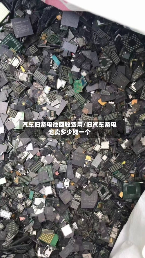 汽车旧蓄电池回收费用/旧汽车蓄电池卖多少钱一个