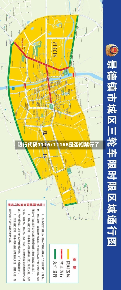限行代码1116/11168是否闯禁行了-第2张图片