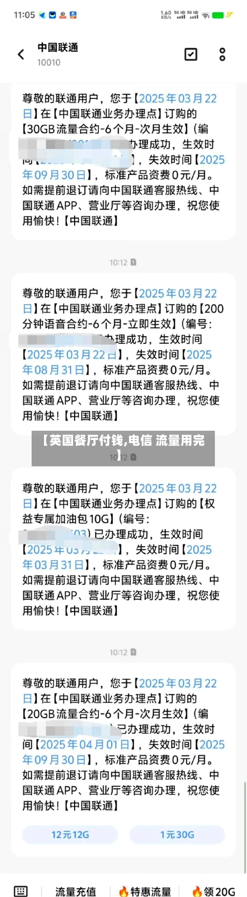 【英国餐厅付钱,电信 流量用完】