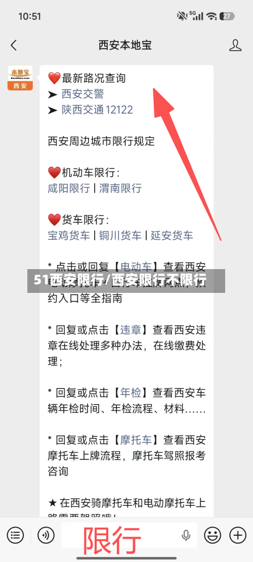 51西安限行/西安限行不限行-第2张图片