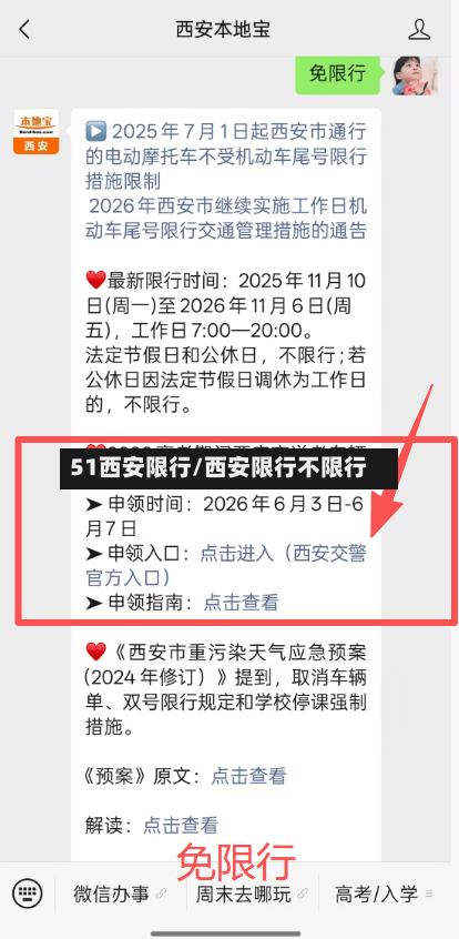 51西安限行/西安限行不限行