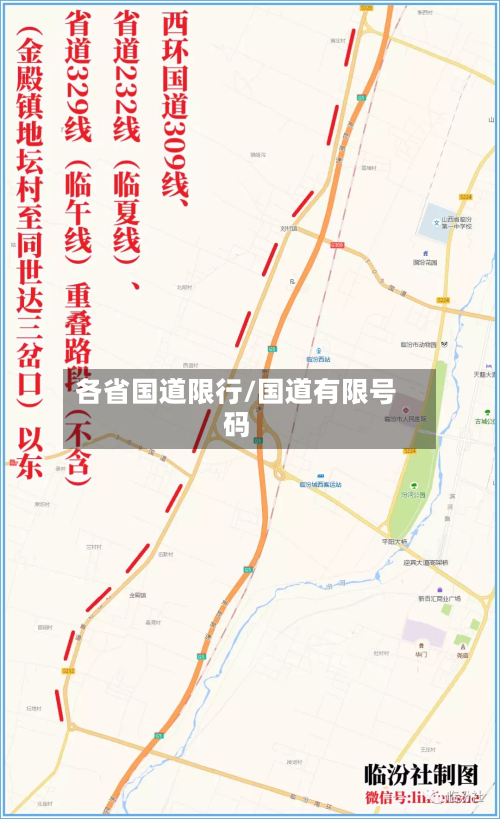 各省国道限行/国道有限号码-第2张图片