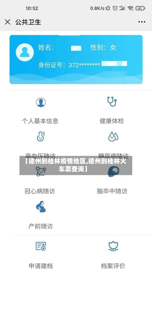 【德州到桂林疫情地区,德州到桂林火车票查询】