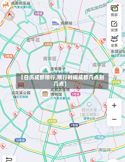 【日历成都限行,限行时间成都几点到几点】