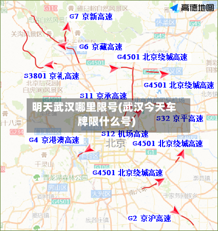 明天武汉哪里限号(武汉今天车牌限什么号)