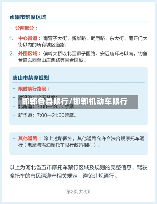 邯郸各县限行/邯郸机动车限行-第2张图片