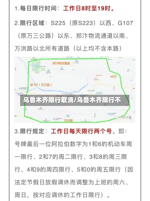 乌鲁木齐限行取消/乌鲁木齐限行不-第2张图片