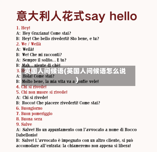 英国人问候语(英国人问候语怎么说)