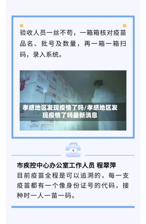 孝感地区发现疫情了吗/孝感地区发现疫情了吗最新消息-第3张图片