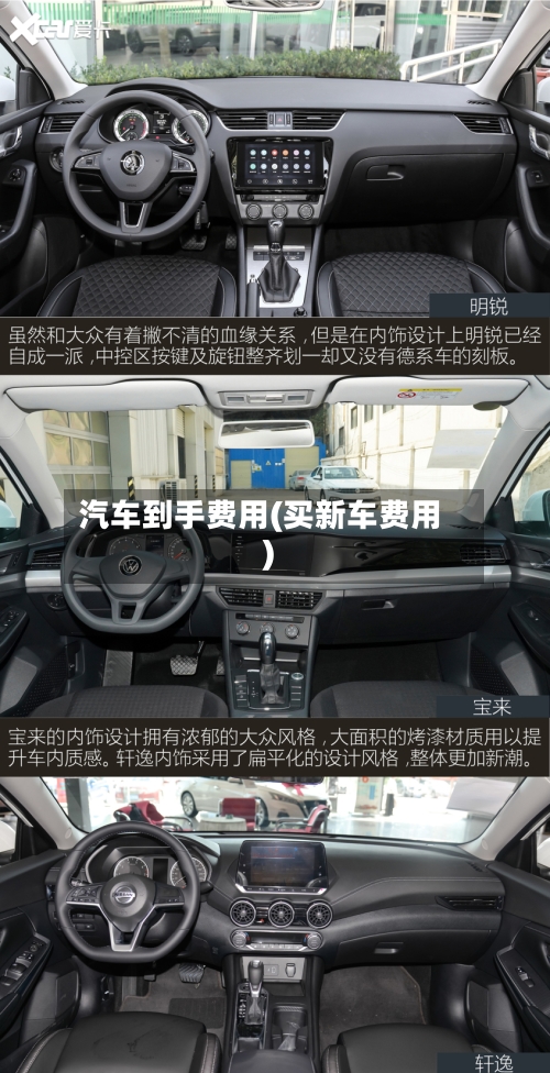 汽车到手费用(买新车费用)
