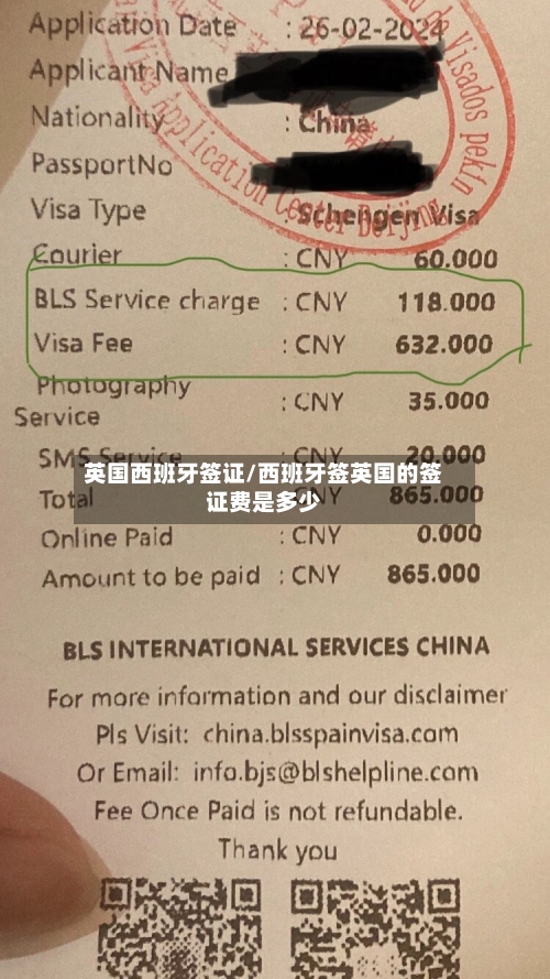 英国西班牙签证/西班牙签英国的签证费是多少