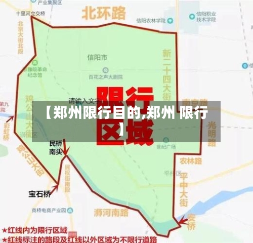 【郑州限行目的,郑州 限行】-第3张图片