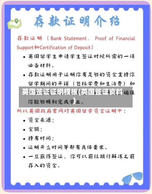 英国签证证明模板(英国签证资料)-第2张图片