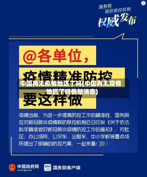 中国再无疫情地区了吗(中国再无疫情地区了吗最新消息)