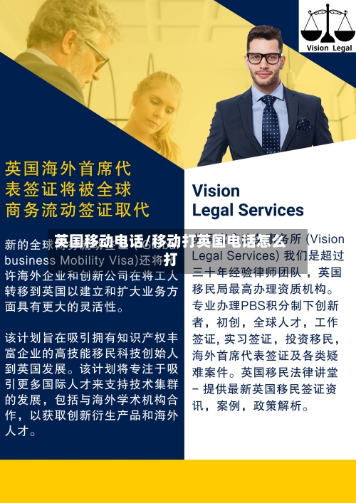 英国移动电话/移动打英国电话怎么打