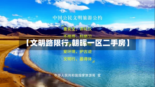 【文明路限行,朝晖一区二手房】