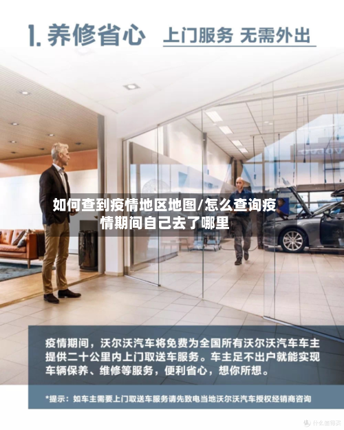 如何查到疫情地区地图/怎么查询疫情期间自己去了哪里
