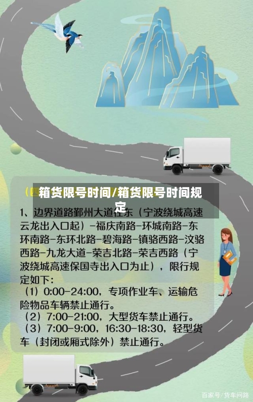 箱货限号时间/箱货限号时间规定