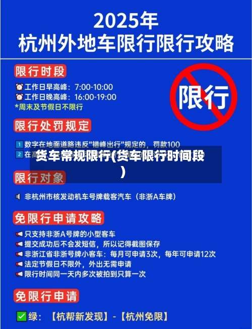 货车常规限行(货车限行时间段)