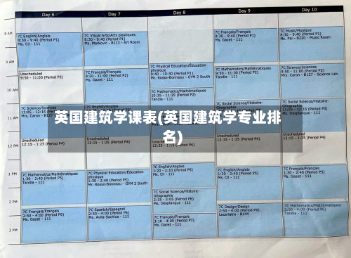 英国建筑学课表(英国建筑学专业排名)-第3张图片