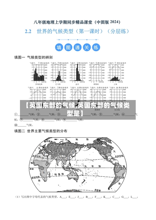【英国东部的气候,英国东部的气候类型是】-第2张图片