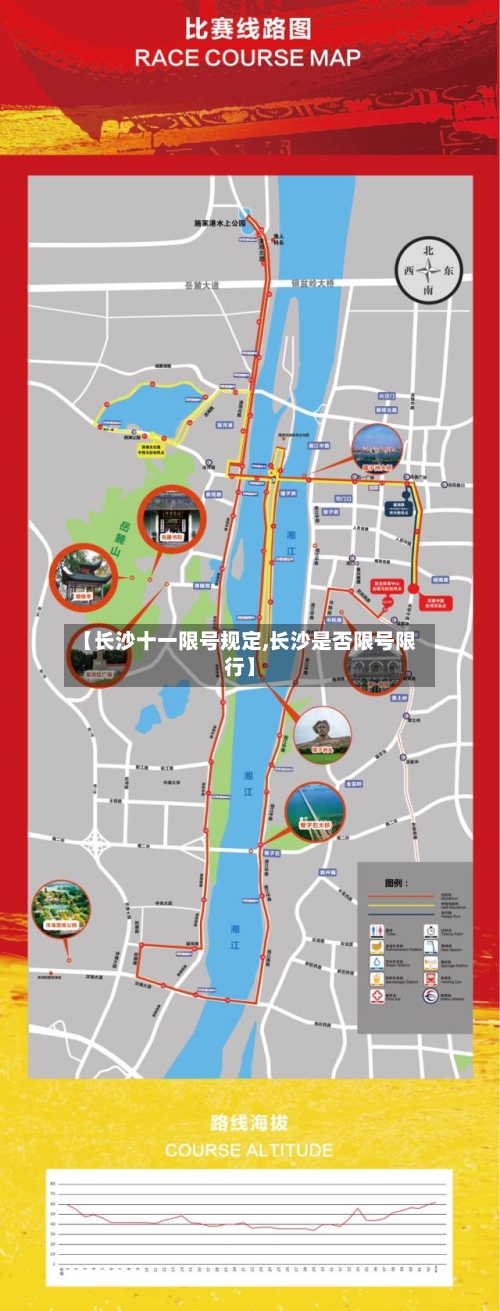 【长沙十一限号规定,长沙是否限号限行】-第2张图片