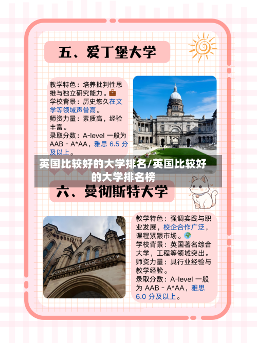 英国比较好的大学排名/英国比较好的大学排名榜-第2张图片