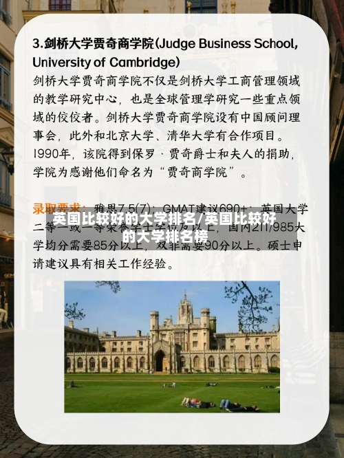 英国比较好的大学排名/英国比较好的大学排名榜-第3张图片