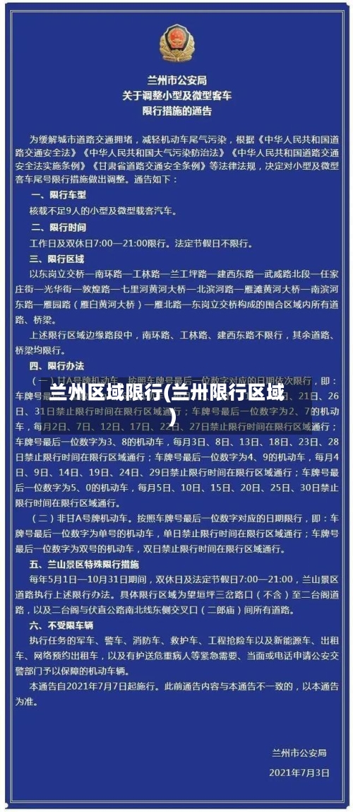 兰州区域限行(兰卅限行区域)-第2张图片
