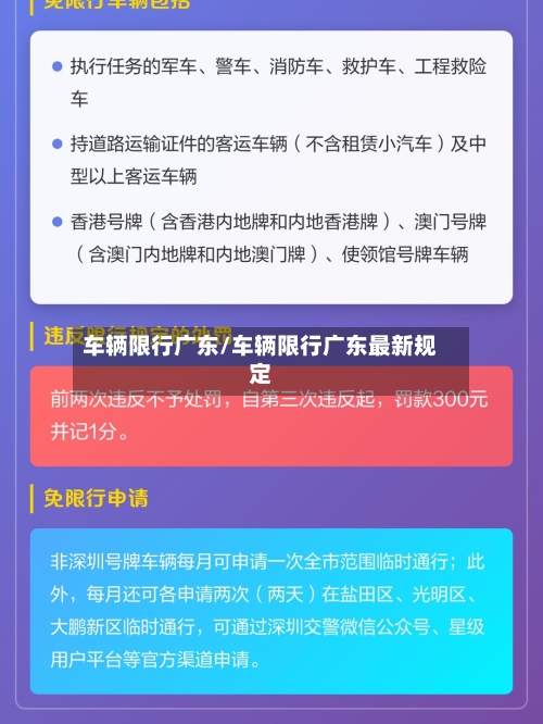 车辆限行广东/车辆限行广东最新规定