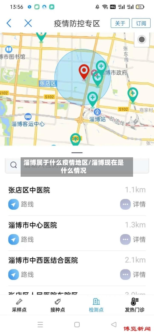 淄博属于什么疫情地区/淄博现在是什么情况