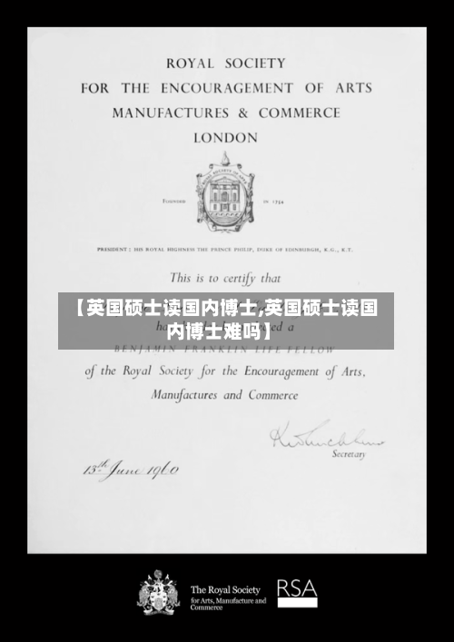 【英国硕士读国内博士,英国硕士读国内博士难吗】-第3张图片