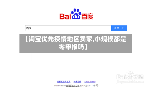 【淘宝优先疫情地区卖家,小规模都是零申报吗】-第2张图片