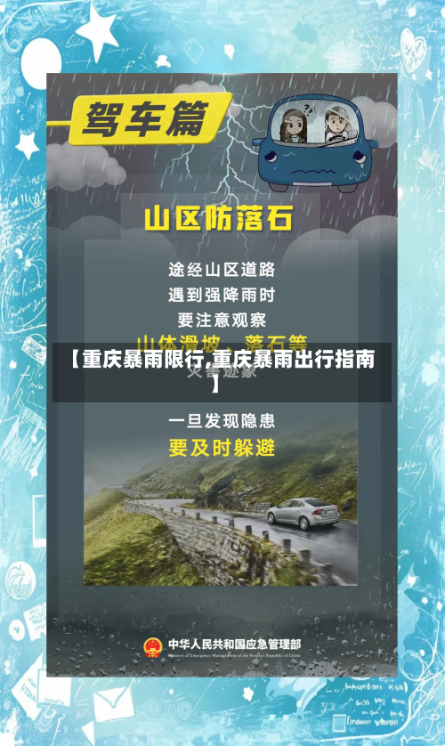 【重庆暴雨限行,重庆暴雨出行指南】