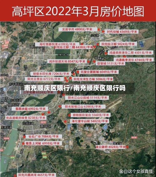 南充顺庆区限行/南充顺庆区限行吗