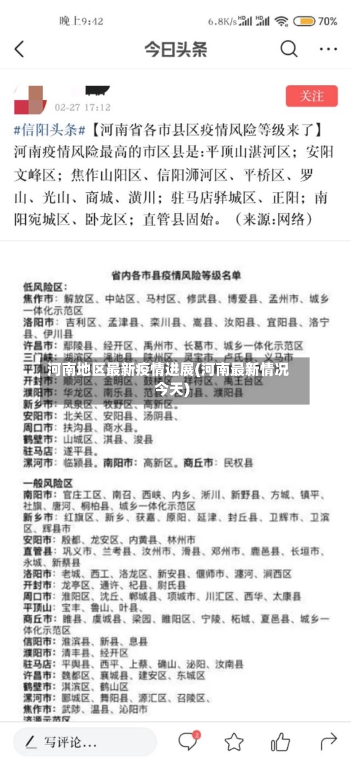 河南地区最新疫情进展(河南最新情况今天)