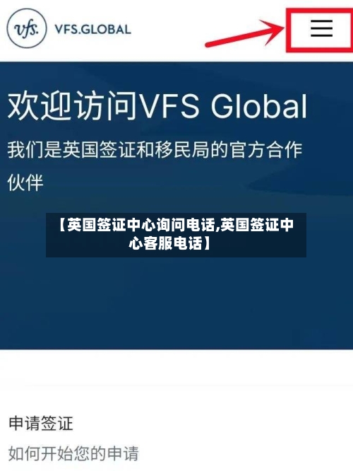 【英国签证中心询问电话,英国签证中心客服电话】-第2张图片