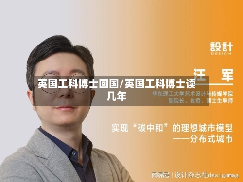英国工科博士回国/英国工科博士读几年-第3张图片