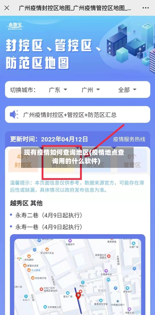 现有疫情如何查询地区(疫情地点查询用的什么软件)-第2张图片