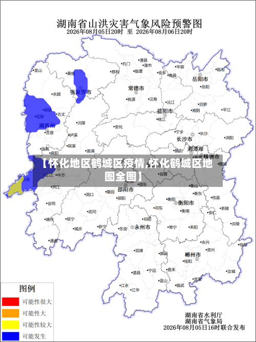 【怀化地区鹤城区疫情,怀化鹤城区地图全图】-第2张图片