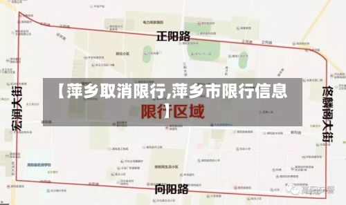【萍乡取消限行,萍乡市限行信息】